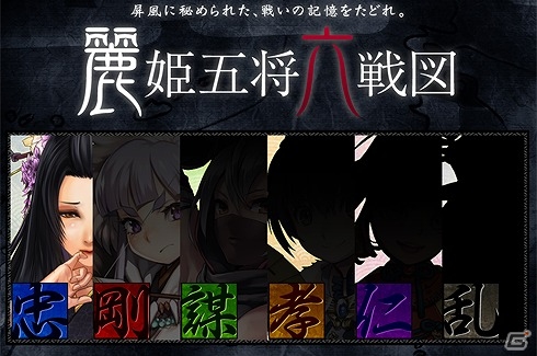 PS3/PC/iOS/Android「鬼武者Soul」合戦の記憶をたどる六連作クエスト「麗姫五将六戦図」が実装！の画像1
