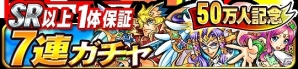 Android版「ドラゴンコレクションRPG～少年と神狩りの竜～」累計登録者数50万人突破！記念キャンペーン開催の画像3