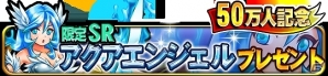 Android版「ドラゴンコレクションRPG～少年と神狩りの竜～」累計登録者数50万人突破！記念キャンペーン開催の画像4