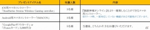 4人同時パーティプレイが楽しめる！iOS/Android「隔絶神域オンライン」が近日サービス決定―スマートフォン用コントローラーが当たるキャンペーンもの画像10