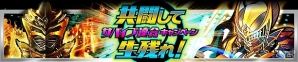iOS/Android「仮面ライダー ライダバウト！」ほかのプレイヤーと協力してボスを撃破するイベント「グレート大連合 集結せよ！勝利をかけた鏡の中のサバイバル！」が開催の画像5