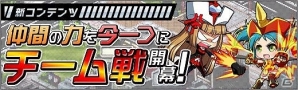 ニコニコアプリ「ロボットガールズZ ONLINE」施設の占有権を賭けて競い合うGvGコンテンツ「チーム戦」が実装！の画像1