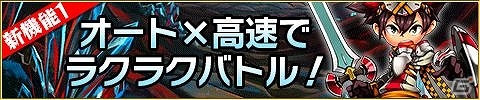 iOS/Android「封印勇者！マイン島と空の迷宮」システムの改善や新機能実装を含む大型アップデート「v1.0.6アップデート」が実施の画像2