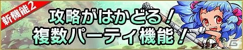iOS/Android「封印勇者！マイン島と空の迷宮」システムの改善や新機能実装を含む大型アップデート「v1.0.6アップデート」が実施の画像4