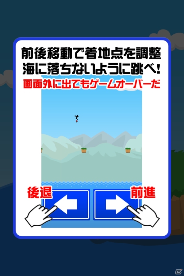 海に落ちないよう的確にジャンプ！iOS/Android「ジャンピングシューズ」が配信スタートの画像5