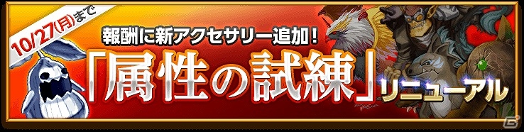 iOS/Android「剣と魔法のログレス いにしえの女神」新武器「双極の神器」シリーズが登場！出現率UPキャンペーンも開催の画像2