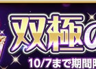 iOS/Android「剣と魔法のログレス いにしえの女神」新武器「双極の神器」シリーズが登場！出現率UPキャンペーンも開催