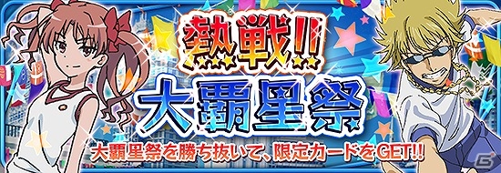 iOS/Android「とある魔術と科学の謎解目録」開催中のイベント「熱戦!!大覇星祭」に土御門元春が登場―手に入れれば魔術サイドの味方を強力にバックアップ！の画像1