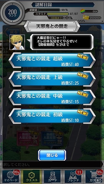 iOS/Android「とある魔術と科学の謎解目録」開催中のイベント「熱戦!!大覇星祭」に土御門元春が登場―手に入れれば魔術サイドの味方を強力にバックアップ！の画像4