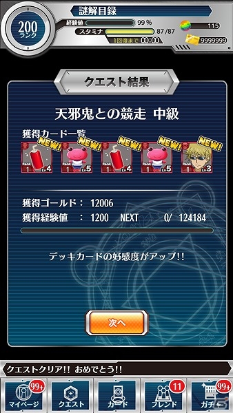 iOS/Android「とある魔術と科学の謎解目録」開催中のイベント「熱戦!!大覇星祭」に土御門元春が登場―手に入れれば魔術サイドの味方を強力にバックアップ！の画像6