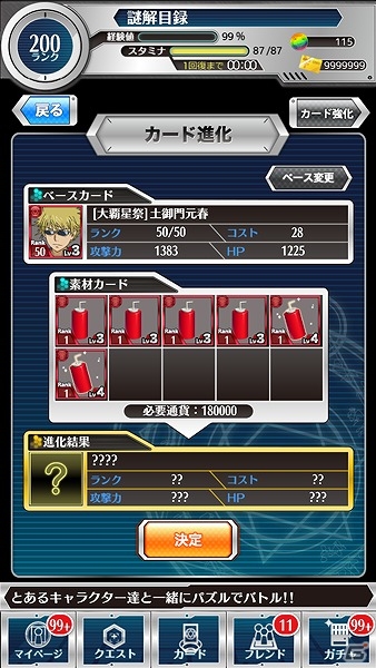 iOS/Android「とある魔術と科学の謎解目録」開催中のイベント「熱戦!!大覇星祭」に土御門元春が登場―手に入れれば魔術サイドの味方を強力にバックアップ！の画像7