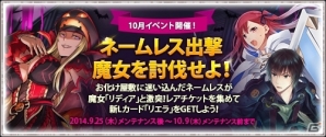 「戦場のヴァルキュリアDUEL」ハロウィンイベント前編「ネームレス出撃！魔女を討伐せよ！」が開催―描き下ろしレジェンドはリエラ＆クルトの画像1