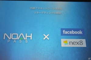 Amazonコインとの提携や「クラウドライブ」でのクラウドファンディング事業参入が明らかになった「Noah Pass」事業戦略発表会の画像20