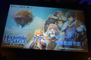 「オルタンシア・サーガ」「大乱闘！ドラゴンパレード」など今冬に向けたタイトルが発表されたセガネットワークス新作発表会をレポートの画像23