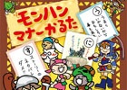 「モンスターハンター」思わずくすっと笑ってしまうネタ満載！「モンハンマナーかるた」が9月下旬に発売