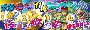 iOS/Android「聖剣伝説 RISE of MANA」で「武器・魔ペット育成キャンペーン」が開催―「御使戦」もスタートの画像1