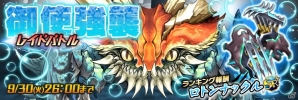 iOS/Android「聖剣伝説 RISE of MANA」で「武器・魔ペット育成キャンペーン」が開催―「御使戦」もスタートの画像2