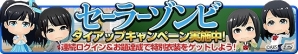 iOS/Android「AKB48ついに公式音ゲーでました。」期間限定衣装を手に入れよう！ドラマ「セーラーゾンビ」とのタイアップキャンペーン実施の画像1