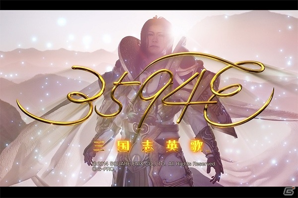 iOS版「3594e-三国志英歌-」事前登録が開始！主題歌＆呂布役で出演するGACKTさん登場のスペシャルムービーも公開の画像3