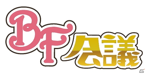 「ボーイフレンド（仮）」が原案の鈴木おさむ氏が手掛ける新バラエティー番組「BF会議」9月30日より放送開始の画像1