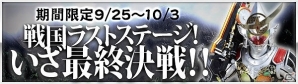 iOS/Android「仮面ライダー ブレイクジョーカー」BJに巻き起こった戦国時代終結！イベント「戦国ラストステージ！いざ最終決戦！！」が開催の画像2