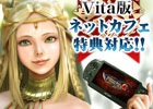 「モンスターハンター フロンティアG」PS Vita版のネットカフェサービスが開始！「第82回公式狩猟大会」の情報も公開