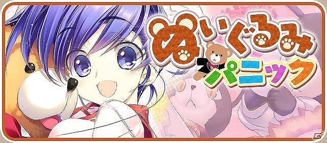 Android/Mobage「ToHeart ハートフルパーティ」街中のぬいぐるみたちが大脱走！イベント「ぬいぐるみパニック」が開催の画像1