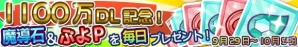 「ぷよぷよ!!クエスト」一色の店内＆再現度の高いオリジナルメニューが満載！9月27日よりオープンする「ぷよクエカフェ」のプレオープン試食会をレポートの画像33
