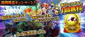 iOS/Android「モンスターエッグアイランド」250万ダウンロード突破記念キャンペーン「大感謝祭」実施の画像1