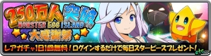 iOS/Android「モンスターエッグアイランド」250万ダウンロード突破記念キャンペーン「大感謝祭」実施の画像3