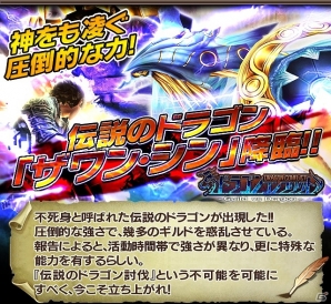iOS/Android「ギルティドラゴン 罪竜と八つの呪い」伝説のドラゴン「ザワン・シン」がドラゴン討伐イベントに降臨！の画像12