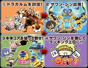 iOS/Android「ギルティドラゴン 罪竜と八つの呪い」伝説のドラゴン「ザワン・シン」がドラゴン討伐イベントに降臨！の画像4