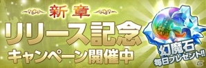 iOS/Android「幻塔戦記 グリフォン」より快適により楽しく進化した「新章」がスタート！タイトル名の変更や大幅なシステム改修を実施の画像13