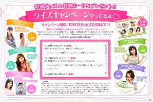 Android「もしカノ もしも彼女が…」にて「BitCash協賛クイズキャンペーン」が実施の画像1