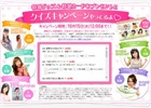 Android「もしカノ もしも彼女が…」にて「BitCash協賛クイズキャンペーン」が実施