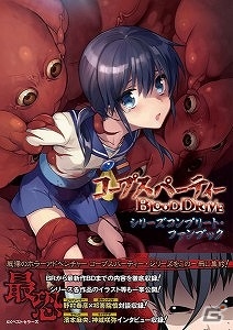PS Vita「コープスパーティー BLOOD DRIVE」今井麻美さんが歌う「化身」が使用された2ndオープニングムービーが公開！の画像5