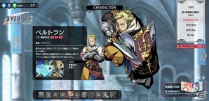 3DS「新・世界樹の迷宮2　ファフニールの騎士」キャラクター「ベルトラン」の紹介ムービーや店舗別描き下ろし特典のラフイラストが公開の画像1