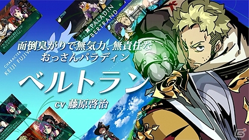 3DS「新・世界樹の迷宮2　ファフニールの騎士」キャラクター「ベルトラン」の紹介ムービーや店舗別描き下ろし特典のラフイラストが公開の画像2