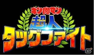 ソーシャルカードゲーム「キン肉マン超人タッグファイト」がdゲームのイチオシ！トップで公開の画像1