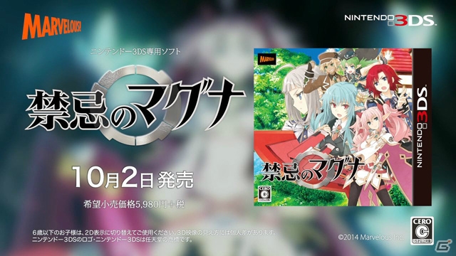 3DS「禁忌のマグナ」主題歌とアニメーションが彩るTVCMが公開！「発売記念スペシャル抽選会」の実施が決定の画像1