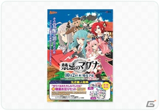 3DS「禁忌のマグナ」主題歌とアニメーションが彩るTVCMが公開！「発売記念スペシャル抽選会」の実施が決定の画像7