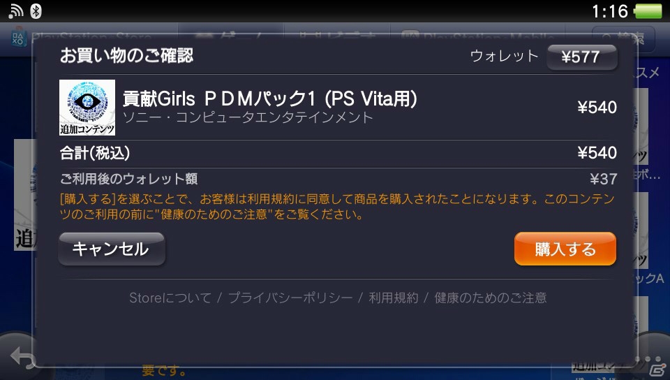 「今から遊ぶ！女の子のためのVitaちゃんはじめて講座」第5回―便利なアプリとウォレットチャージについて学ぼうの画像18