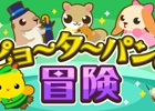 GREE/mixi/Mobage/dゲーム「ちょこっとファーム」ピョーターパンやウェンディなどを捕まえるイベント「ピョーターパンの冒険」が開催