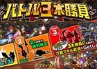 iOS「ドラゴンリーグX」SSレア武具などが獲得できるチーム対抗バトルイベント「バトル3本勝負」が開催