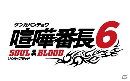 不良少年たちの青春再び―新たな表現＆遊び要素を満載にした3DS「喧嘩番長6～ソウル＆ブラッド～」が発売決定！の画像1
