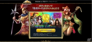 PC「三国志PHX」事前登録数が1日で10,000件＆事前ガチャ総回転数が250,000件を突破―事前ガチャの確率変動が本日スタートの画像2