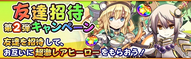 Ios Android フルボッコヒーローズx 平将門 パラシエルが登場するイベントが同時開催 友達紹介キャンペーン第2弾も実施の画像 ゲーム情報サイト Gamer