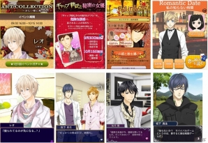 iOS/Android「ビースト★ハーレム」「シークレット★アクトレス」「ハニー×トラップ」「ギャップ彼氏」にて秋のイベント前半戦が順次開催の画像1
