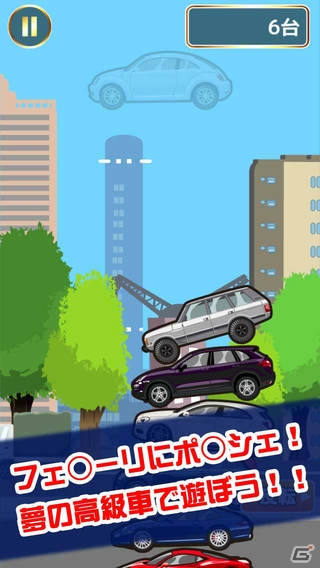 高級車を積みまくり目指せ100万台！iOS/Android「高級車つみ」が配信開始の画像3