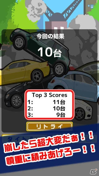 高級車を積みまくり目指せ100万台！iOS/Android「高級車つみ」が配信開始の画像4